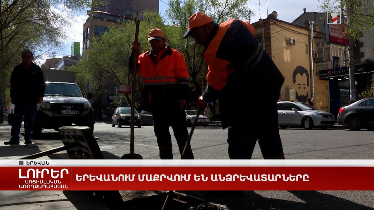 Երևանցիները քաղաքապետարանի ձնամաքրման աշխատանքները գնահատել են 3 բալով