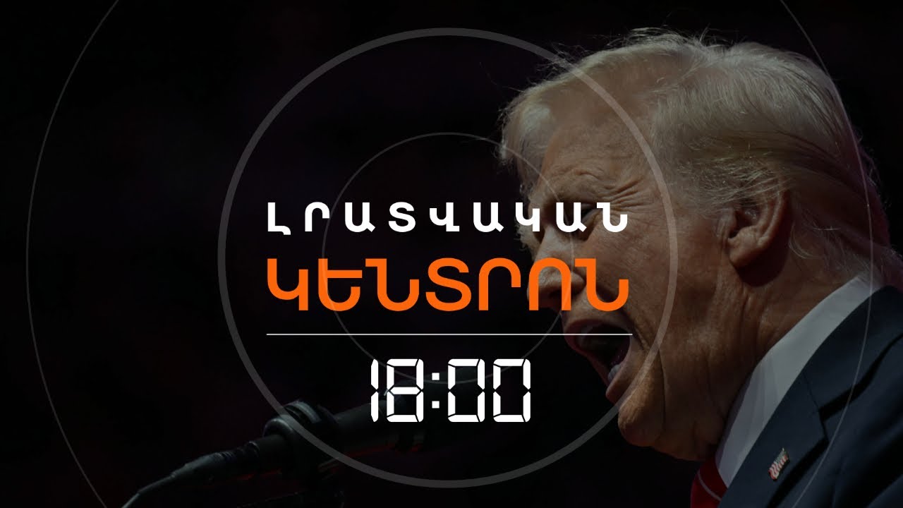 Վաշինգտոնը ձգտում է դիրքավորվել Եվրոպա-Կովկաս-Ասիա միջազգային երթուղում՝ ստանձնելով եվրասիական կարևոր խաղացողի դերը