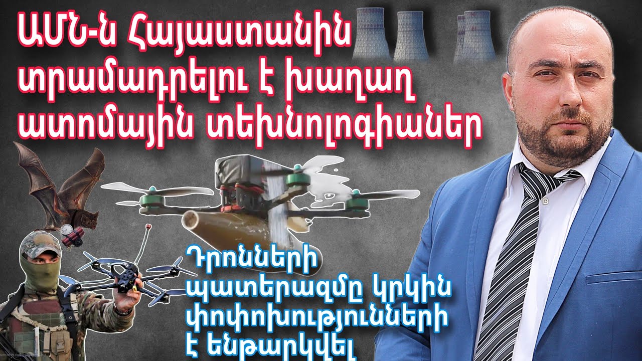 Չինաստանը Հայաստանին առաջարկում է շատ ավելի էժան ատոմային էլեկտրակայաններ, քան ԱՄՆ-ն