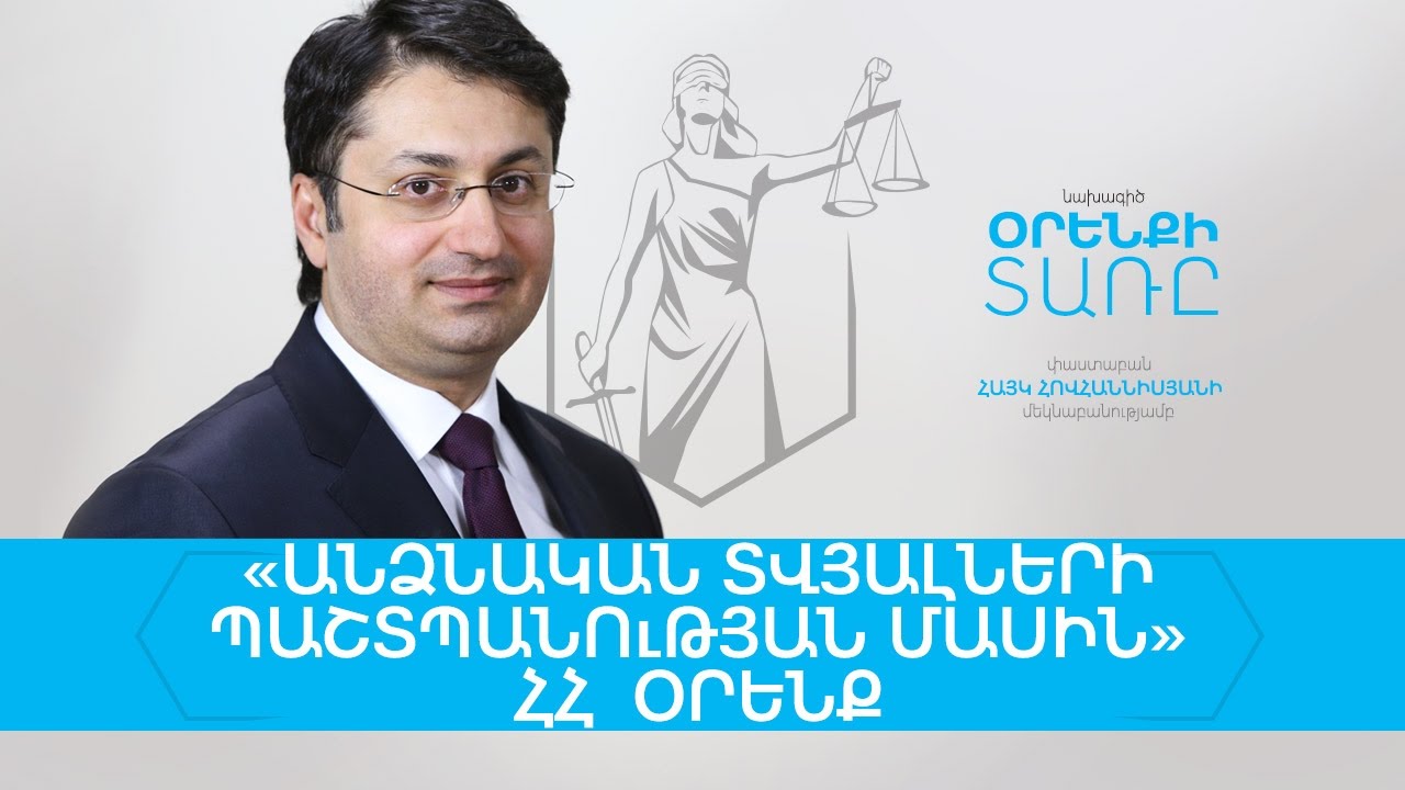 Վարչապետը ազատել է Քաղաքաշինության կոմիտեի գլխավոր քարտուղարին և Անձնական տվյալների պաշտպանության գործակալության պետին