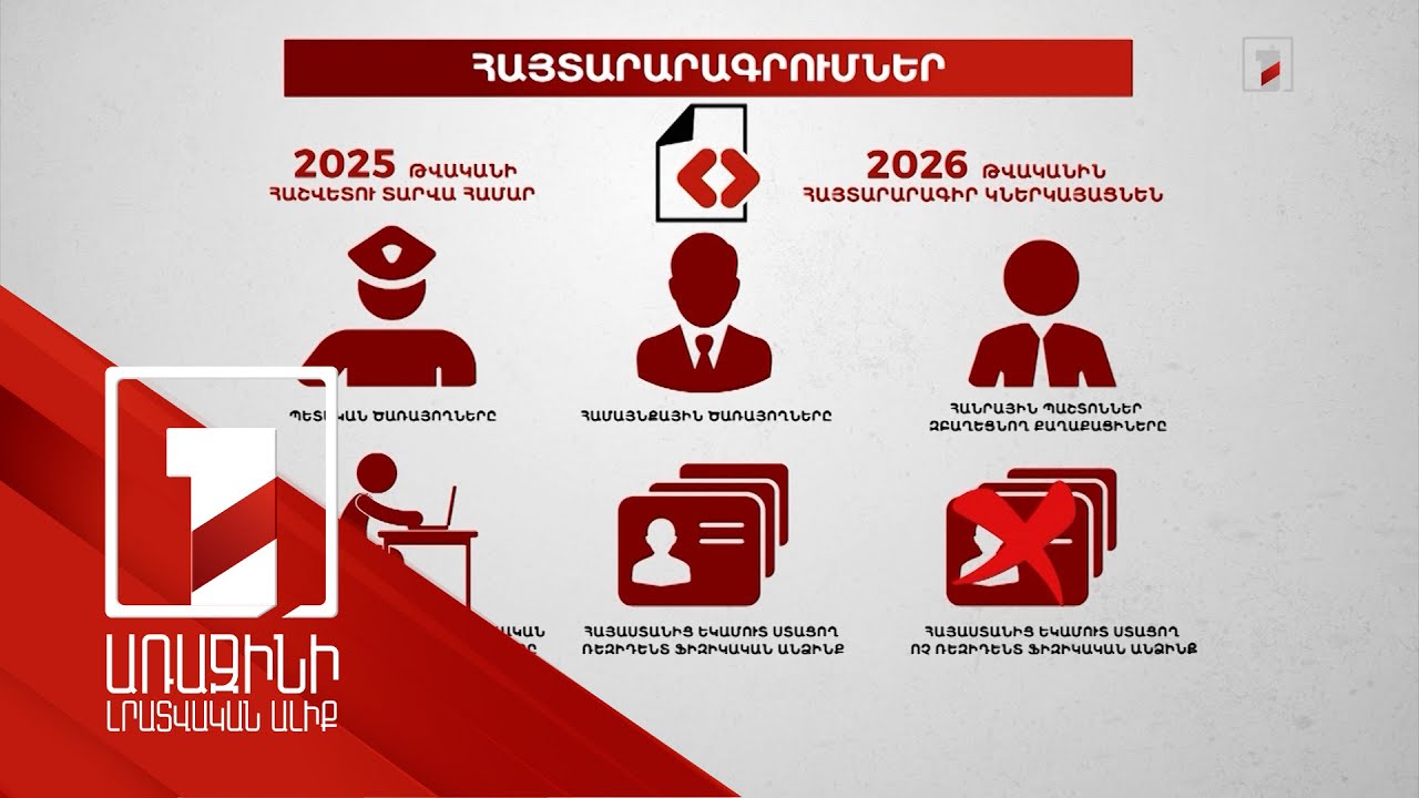 Հայաստանում կհստակեցվեն գերակա հանրային շահի օբյեկտների հաշվառումը կարգավորող օրենսդրական նորմերը