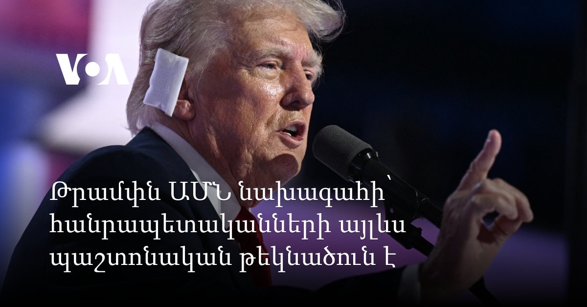 ԱՄՆ փոխնախագահի գործողությունը հրահրել է քննադատություն Կոնգրեսում