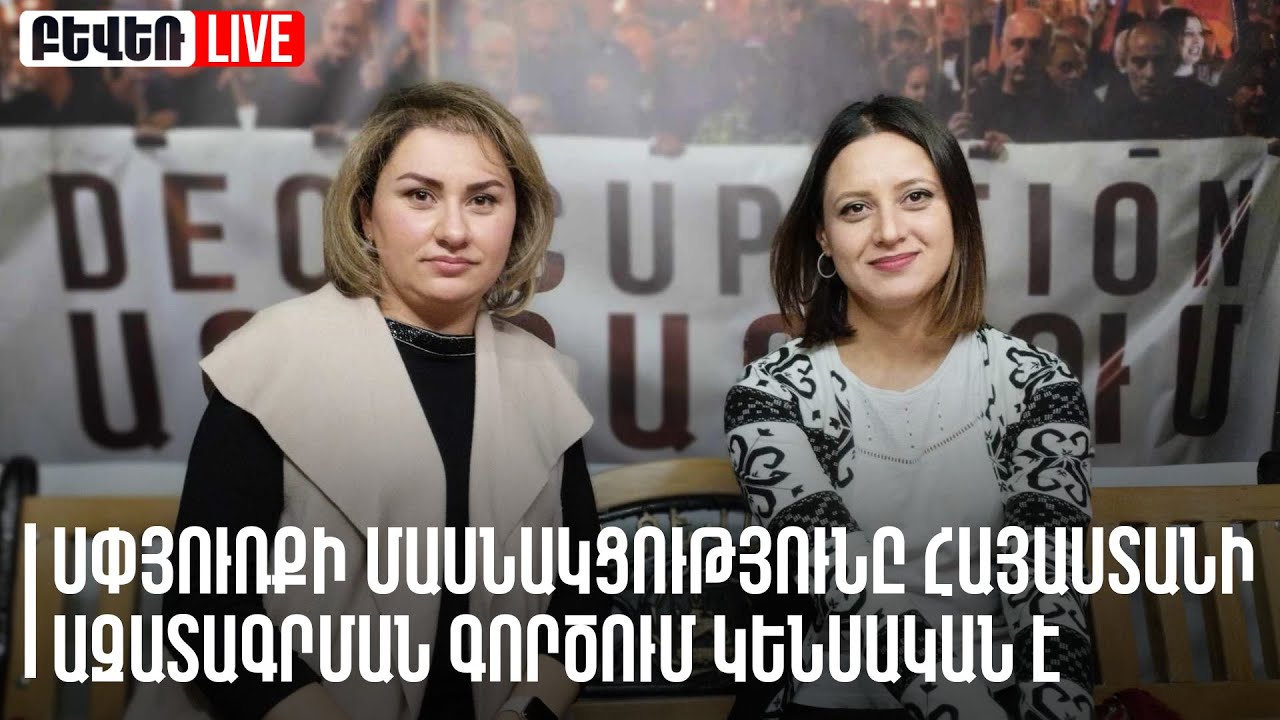 Սփյուռքի ազգային զորաշարժի խորհրդաժողովի հայտարարություն