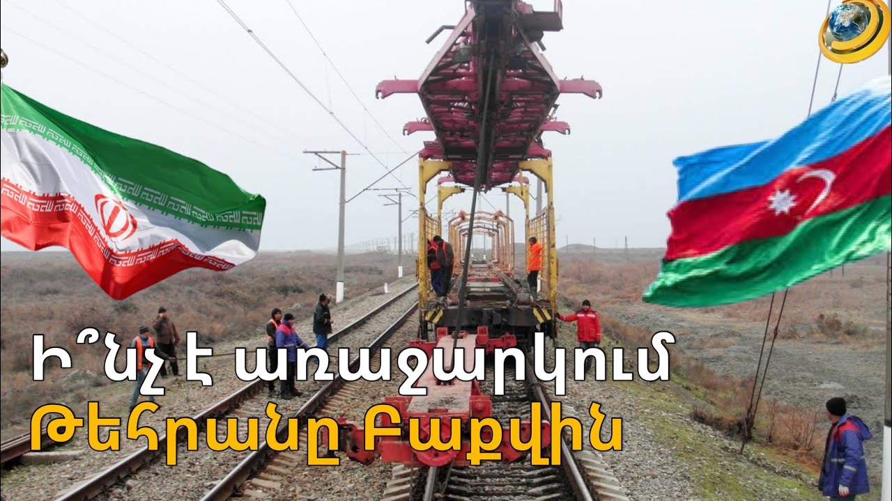 ՀԱԿ-ը առաջարկում է «Զանգեզուրի տրանսպորտային հանգույց» կառուցել՝ որպես «Թրամփի երթուղու» (TRIPP) այլընտրանք