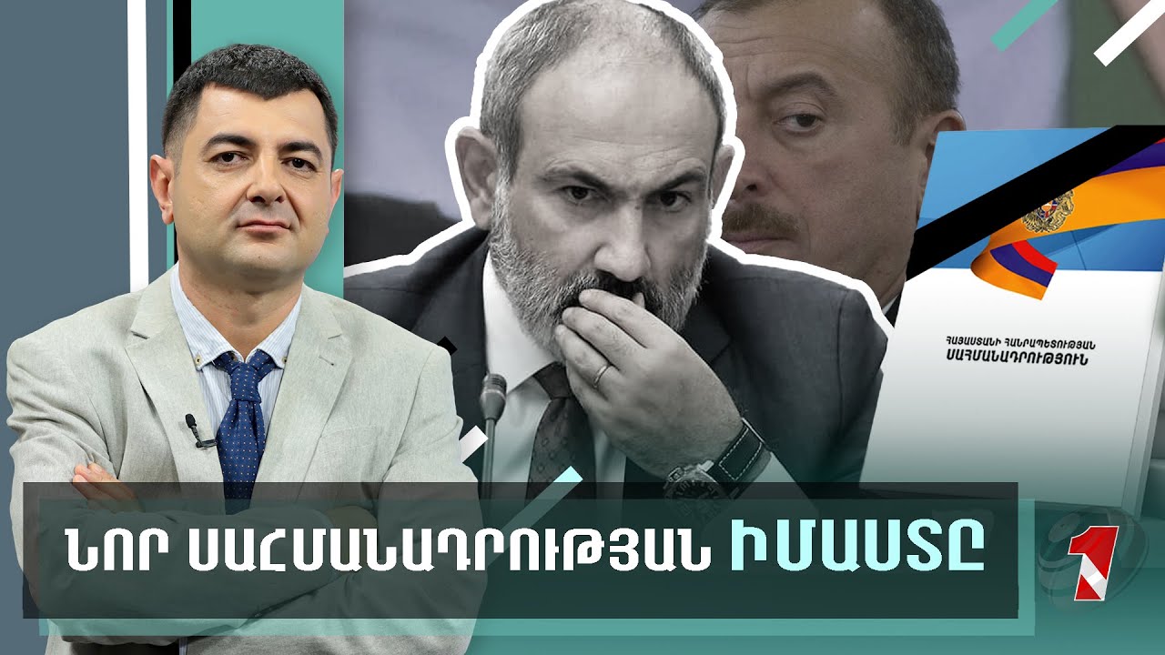 ՀՀ սահմանադրության նոր տեքստը դեռ պատրաստ չէ հրապարակման