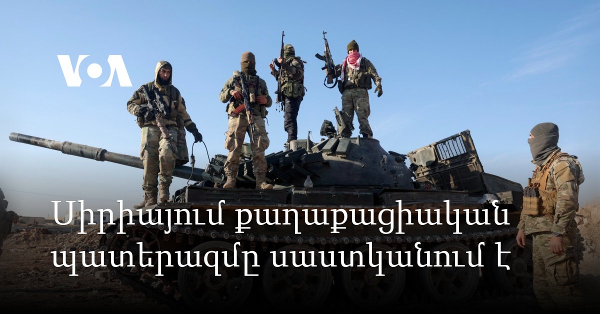 Հայաստանում ժողովրդավարությանը սպառնալիքը ներսից է, ոչ թե դրսից