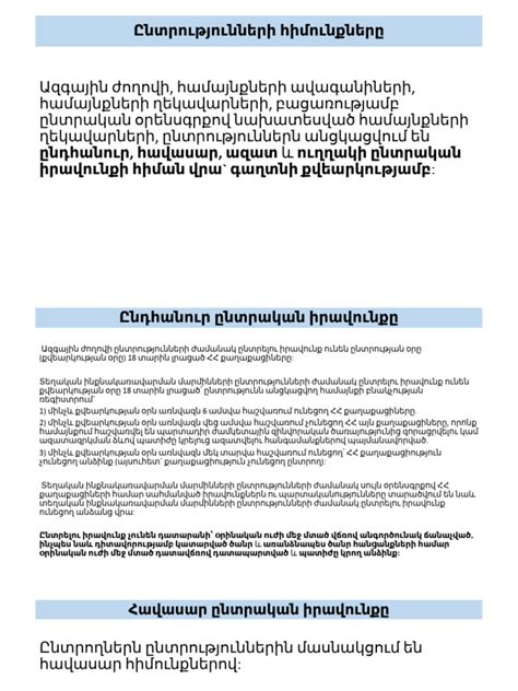 Ընտրական քարոզարշավում արձանագրված խախտումների մասին հայտարարություն