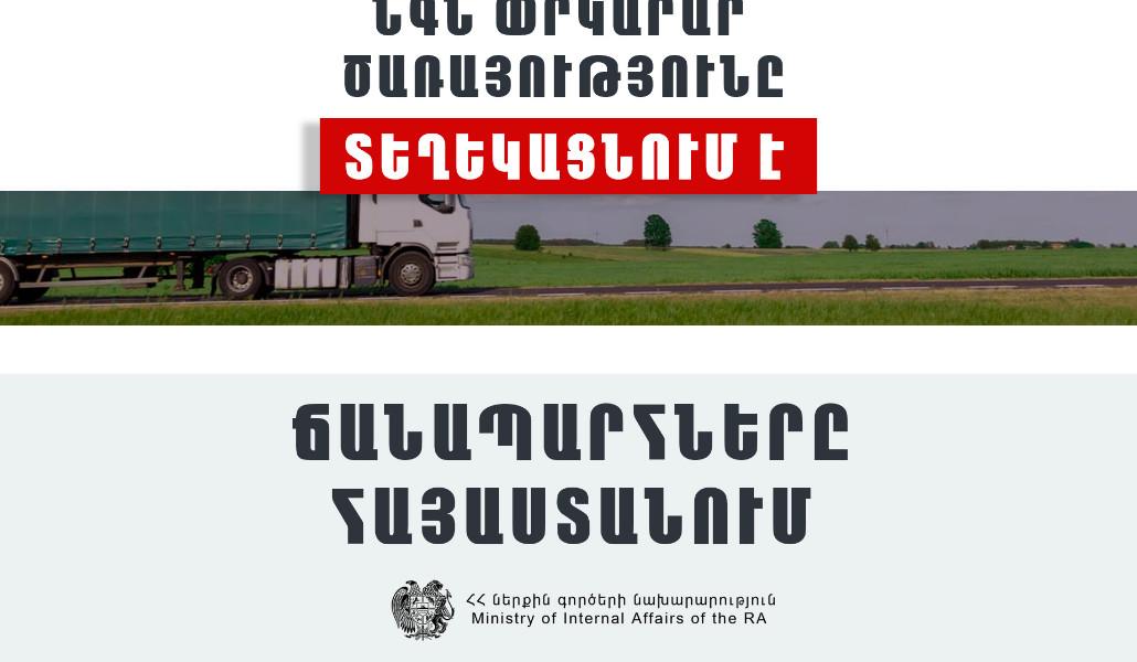 Ամբերդի ճանապարհը վերաբացվել է այցելուների համար