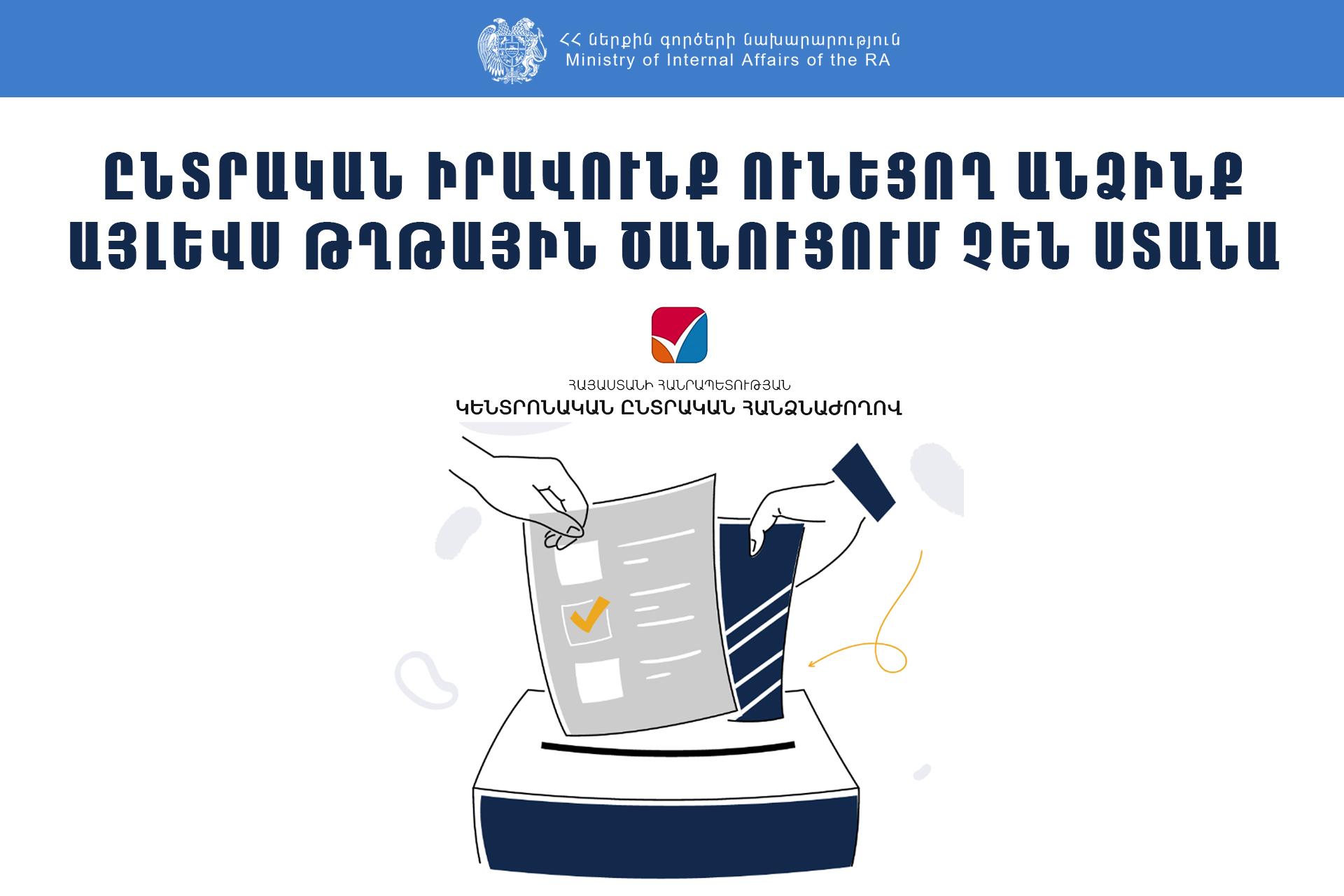 ՀՀ ընտրական ռեգիստրի տվյալները հրապարակվել են ընտրություններից 10 օր առաջ