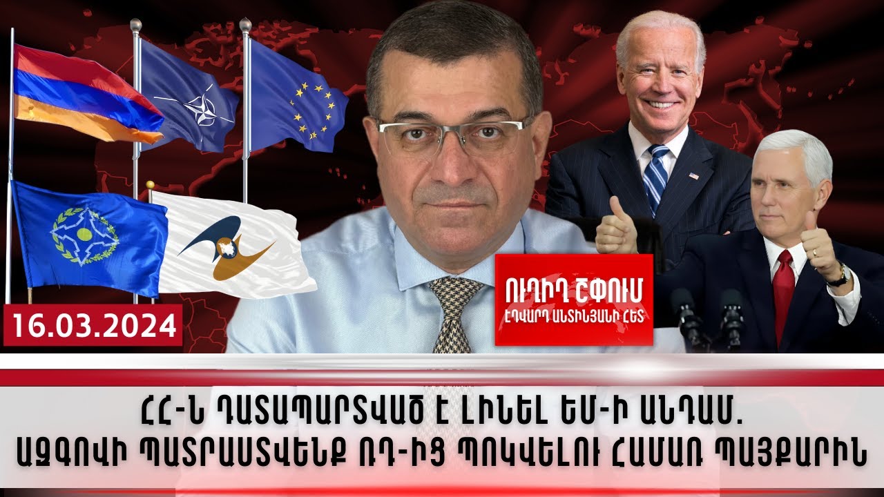 ԵԱՏՄ-ի և ԵՄ-ի անդամ լինելը միաժամանակ անհնար է․ կարծիք ՀԱՊԿ-ի գլխավոր քարտուղարի