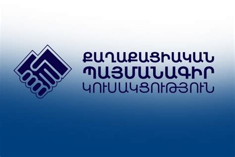Քաղաքացիական պայմանագիր կուսակցությունից երկու պատգամավոր հրաժարվում են մանդատներից