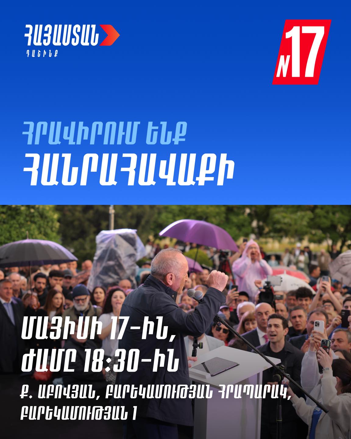 «Ուժեղ Հայաստան» դաշինքը քննադատում է Արեգնազ Մանուկյանի ձերբակալությունը